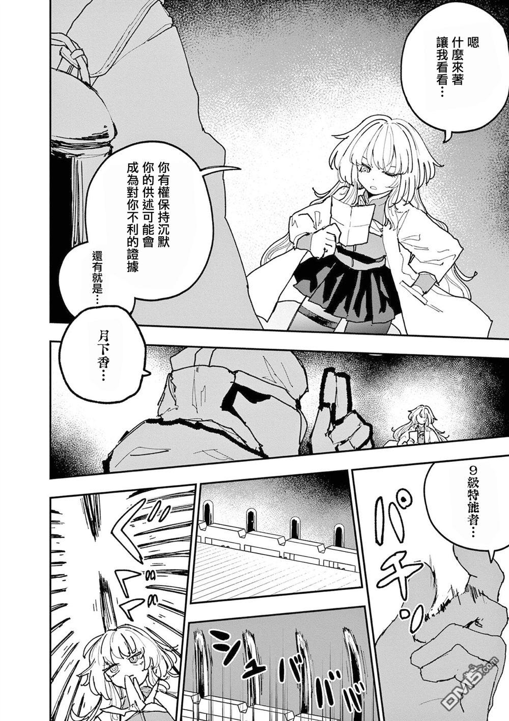 DOUBLE HELIX BLOSSOM 第41话 第4页