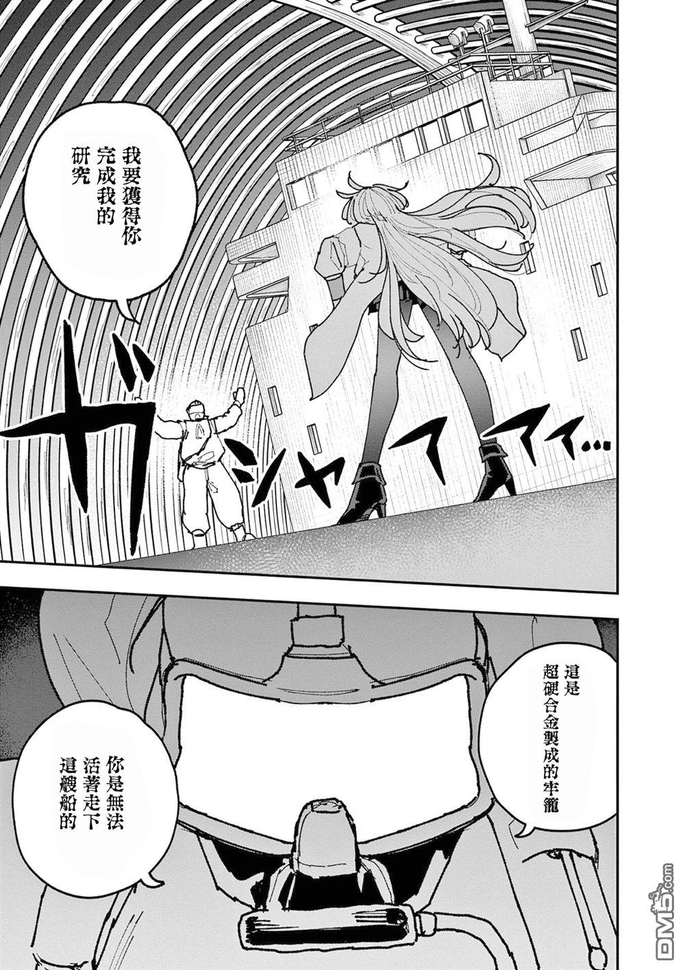DOUBLE HELIX BLOSSOM 第41话 第5页