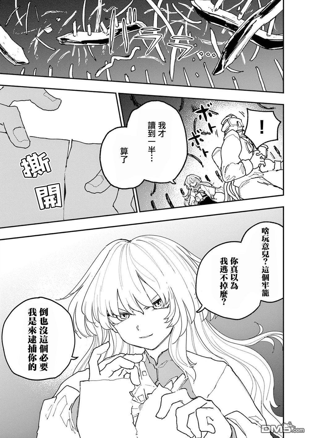 DOUBLE HELIX BLOSSOM 第41话 第7页