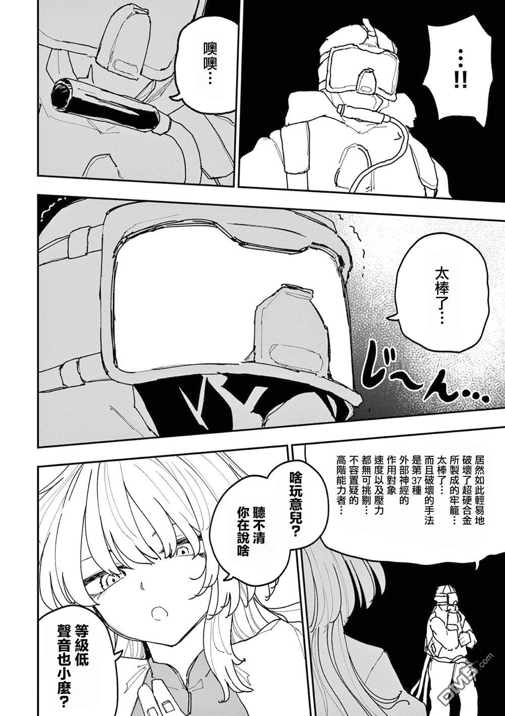 DOUBLE HELIX BLOSSOM 第41话 第8页