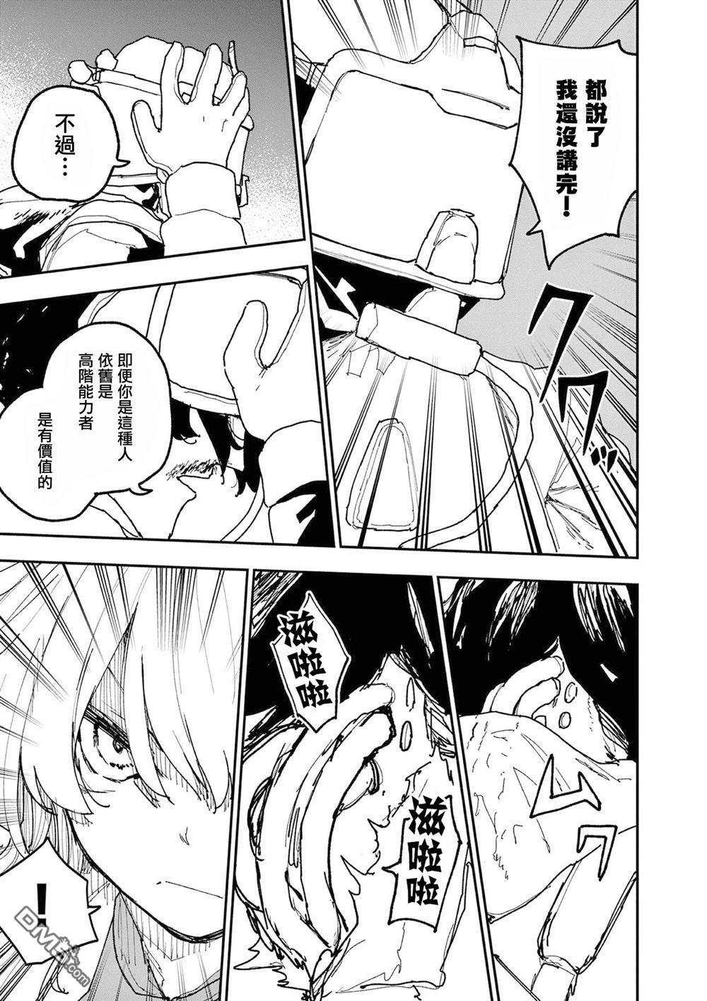 DOUBLE HELIX BLOSSOM 第41话 第9页