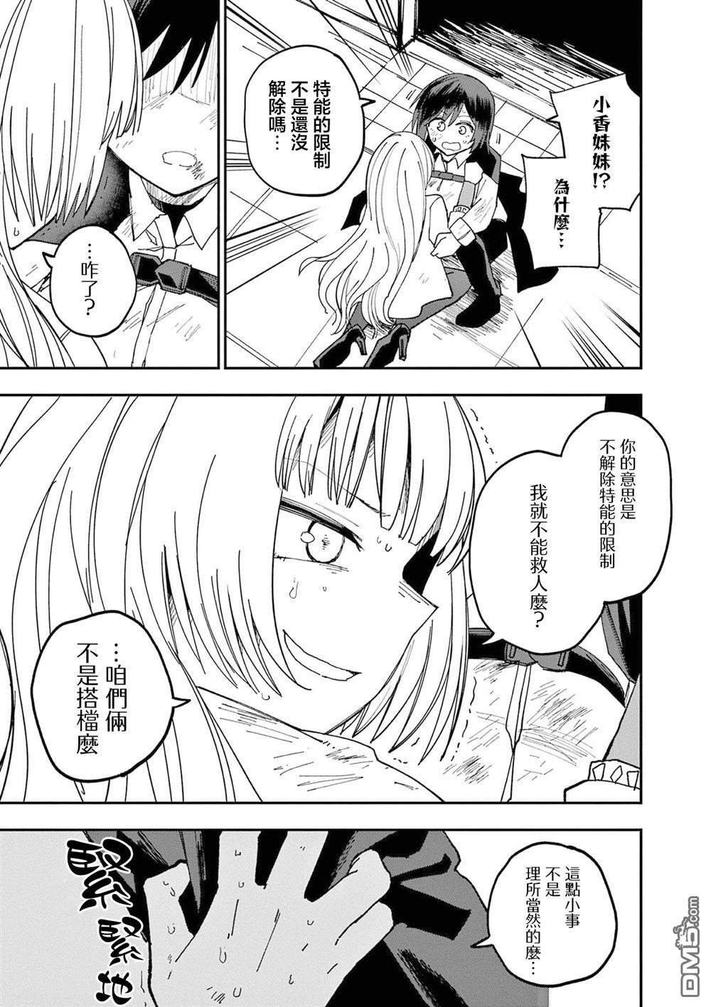 DOUBLE HELIX BLOSSOM 第4话 第15页