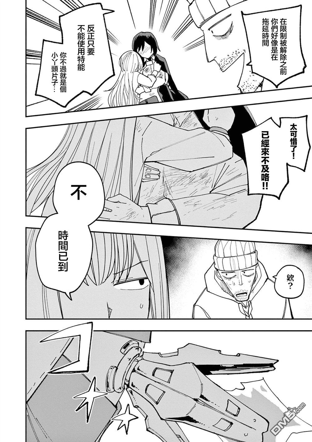 DOUBLE HELIX BLOSSOM 第4话 第16页