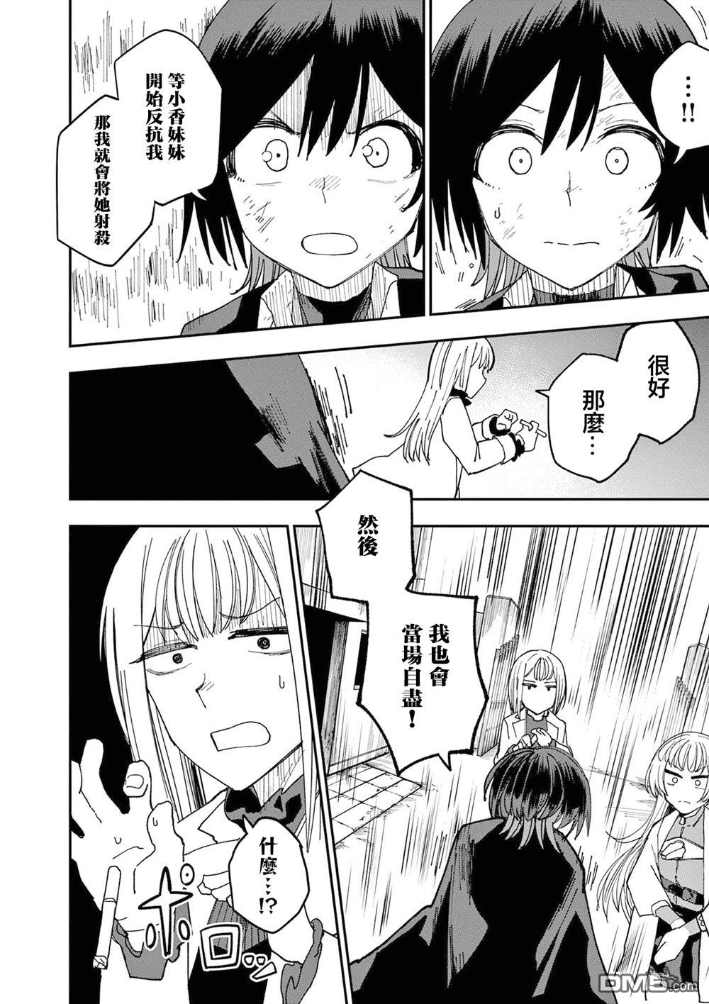 DOUBLE HELIX BLOSSOM 第4话 第2页