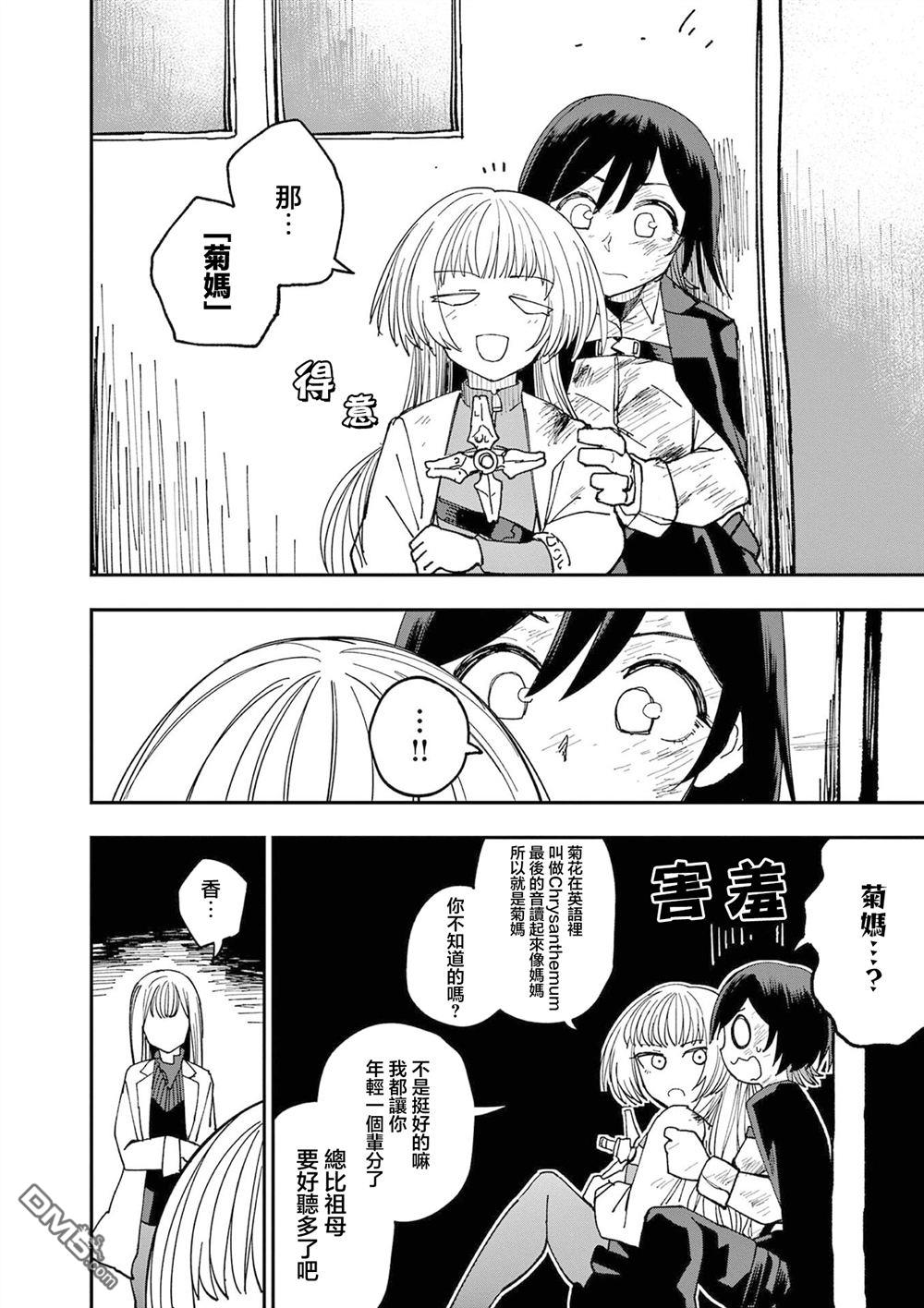 DOUBLE HELIX BLOSSOM 第4话 第20页