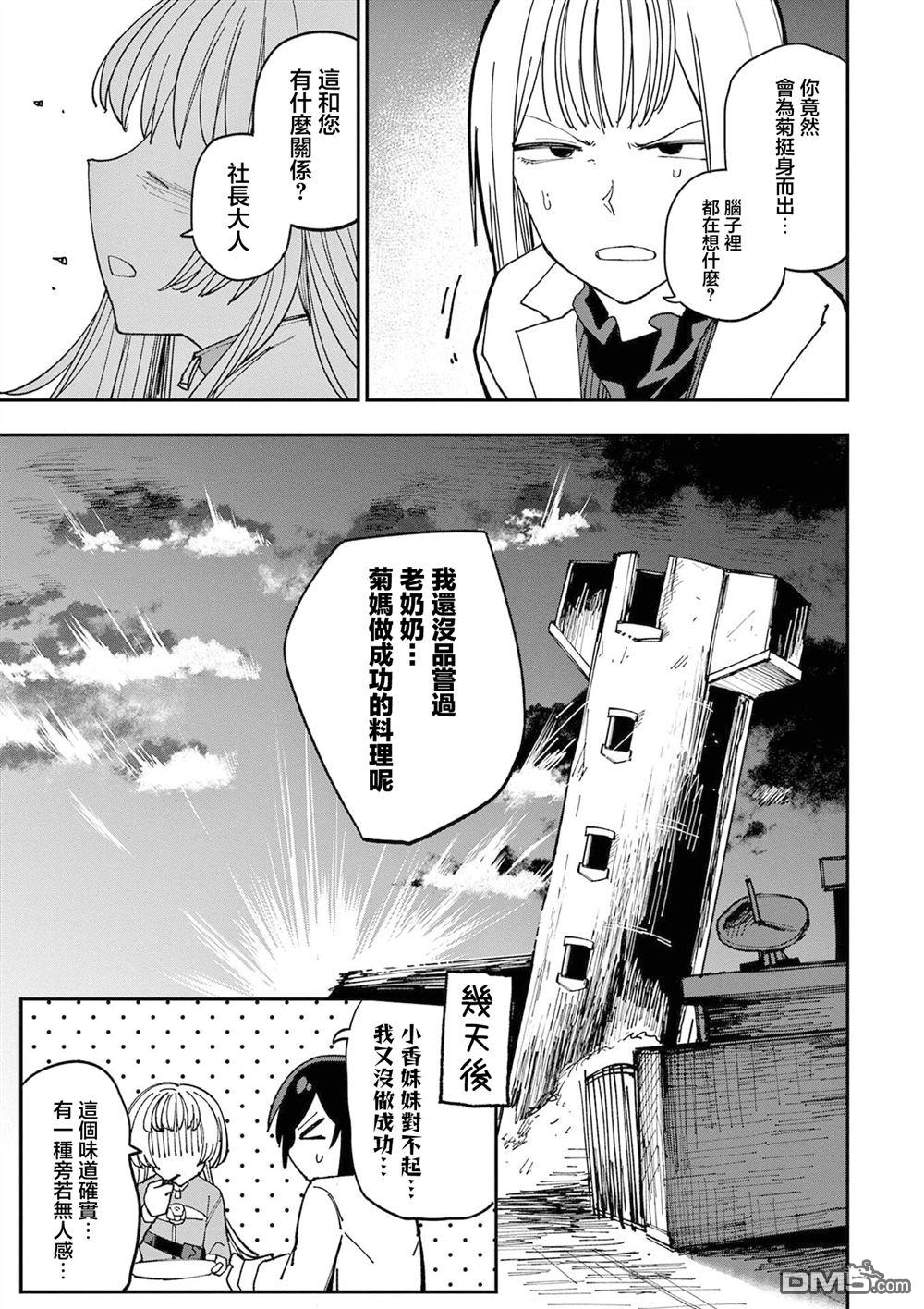 DOUBLE HELIX BLOSSOM 第4话 第21页