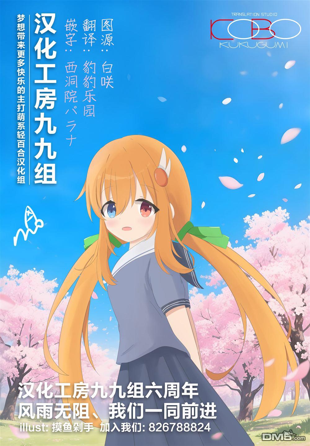 DOUBLE HELIX BLOSSOM 第4话 第23页