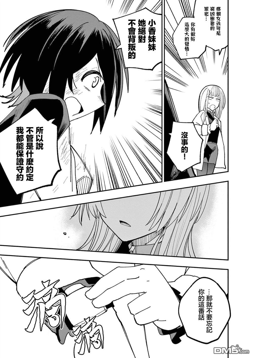 DOUBLE HELIX BLOSSOM 第4话 第3页