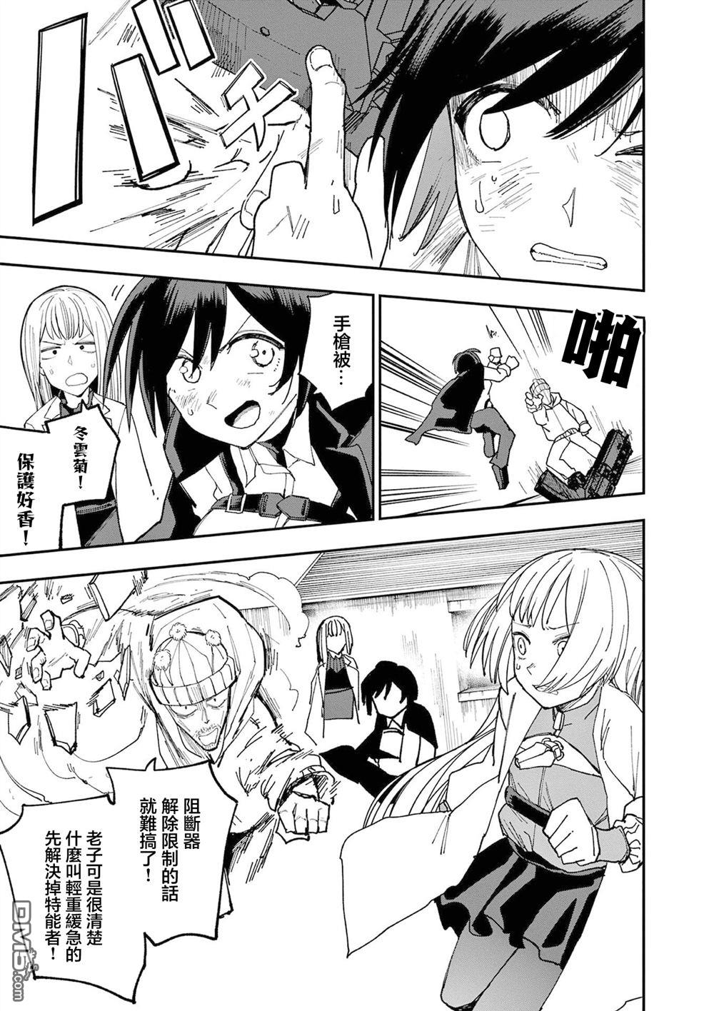 DOUBLE HELIX BLOSSOM 第4话 第7页