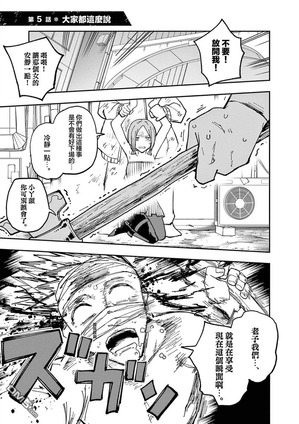 DOUBLE HELIX BLOSSOM 第5话 第1页