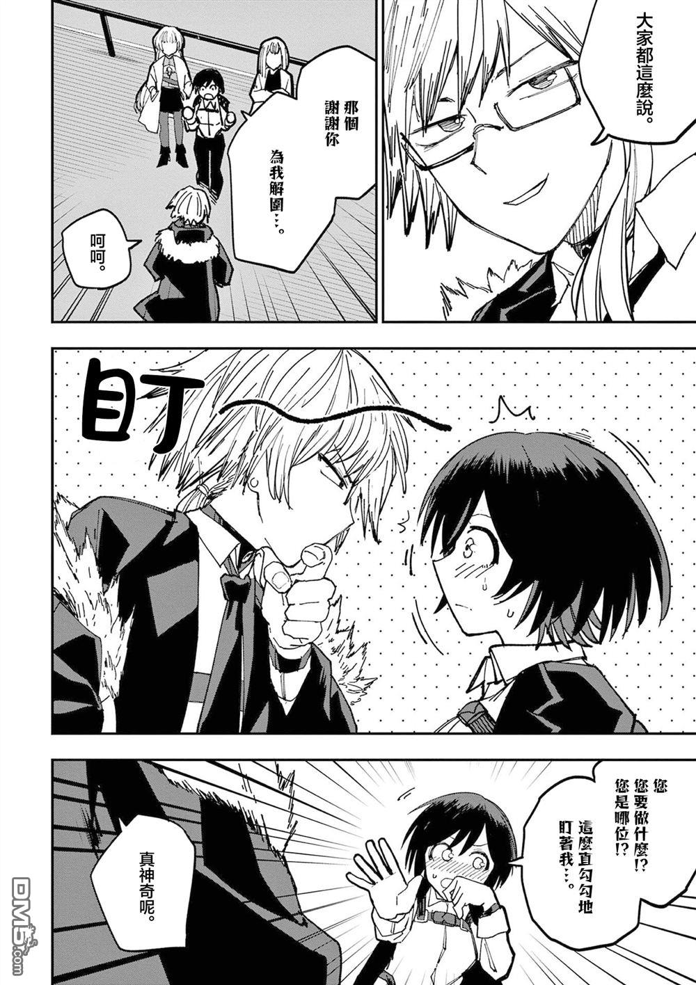 DOUBLE HELIX BLOSSOM 第5话 第12页