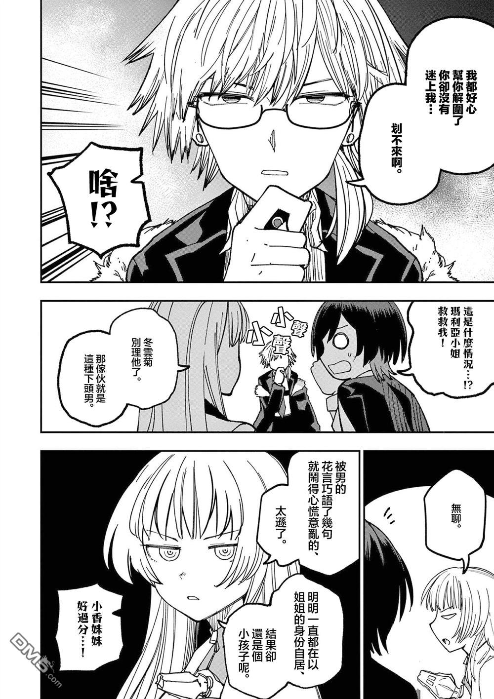 DOUBLE HELIX BLOSSOM 第5话 第14页