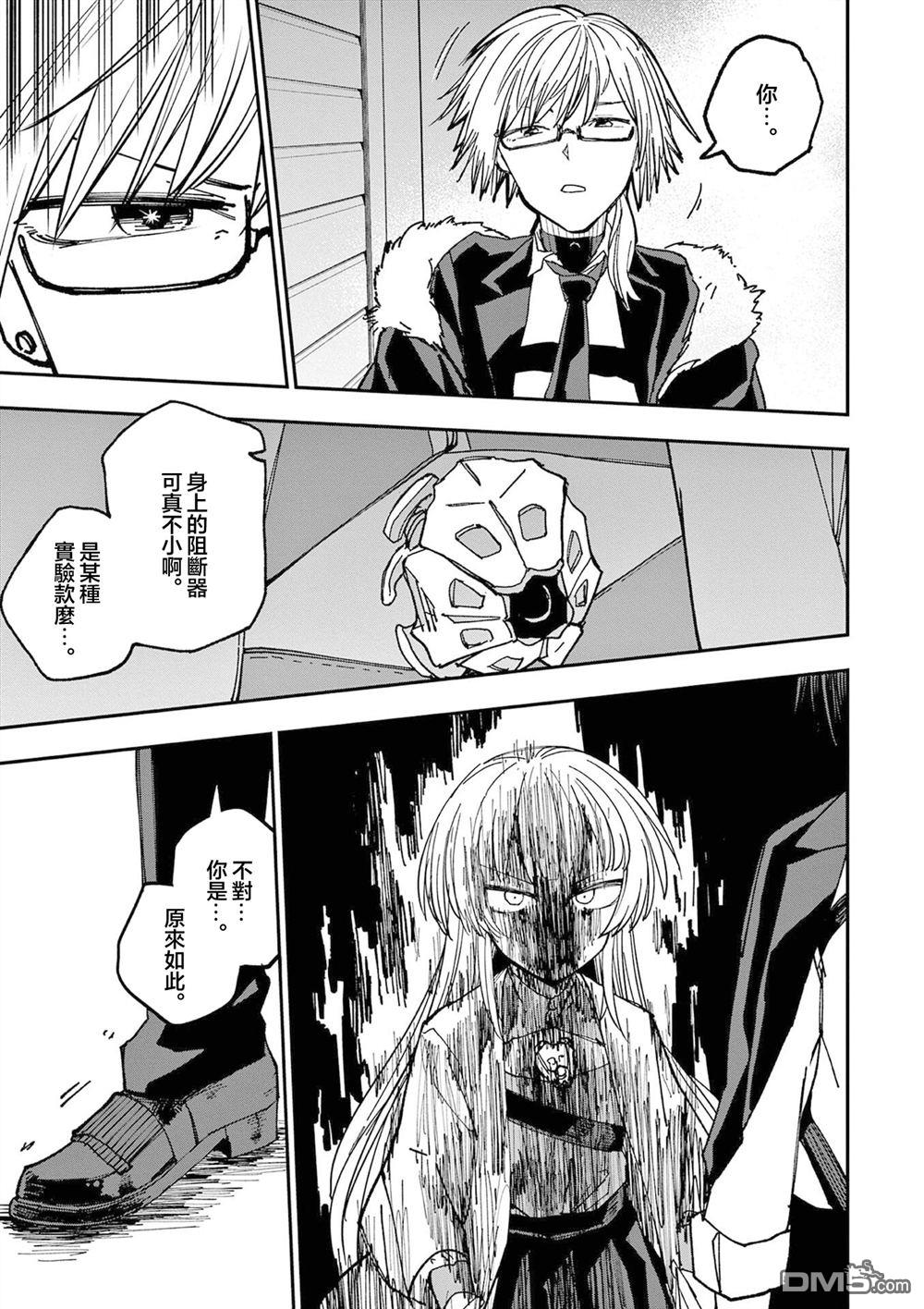 DOUBLE HELIX BLOSSOM 第5话 第15页