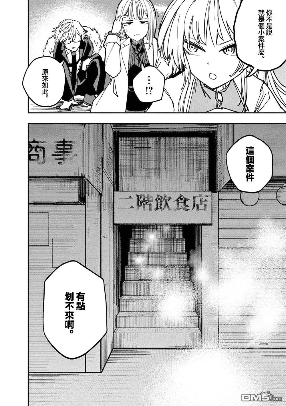 DOUBLE HELIX BLOSSOM 第5话 第22页