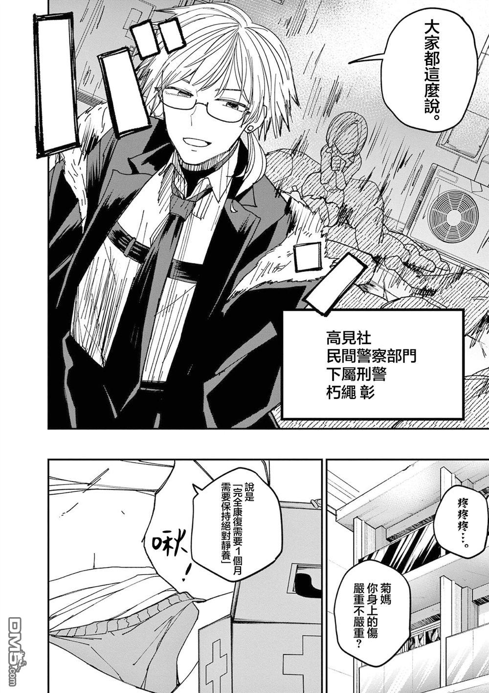 DOUBLE HELIX BLOSSOM 第5话 第4页