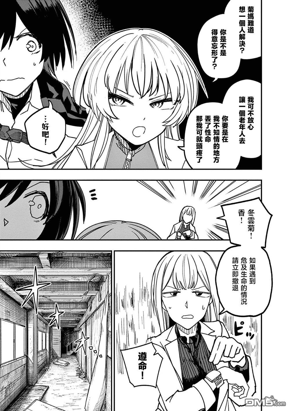DOUBLE HELIX BLOSSOM 第6话 第11页