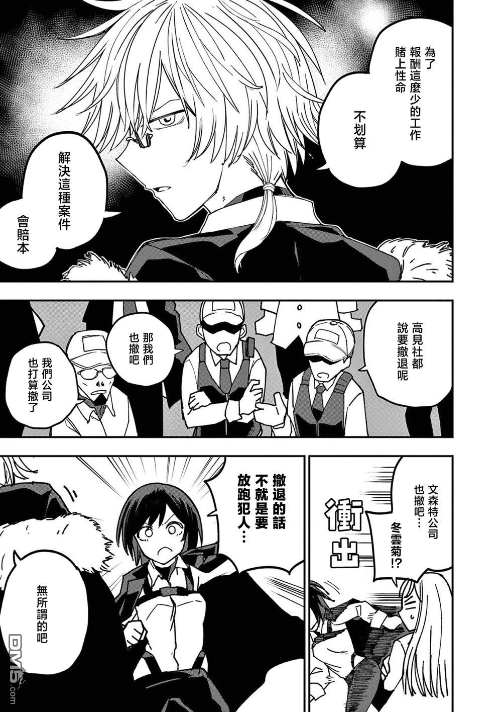 DOUBLE HELIX BLOSSOM 第6话 第3页