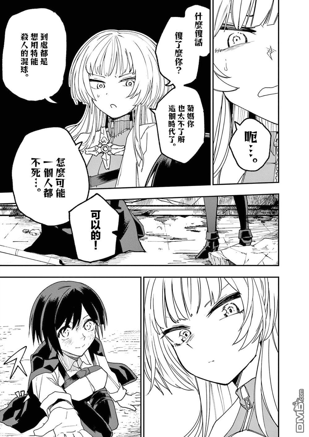 DOUBLE HELIX BLOSSOM 第7话 第15页