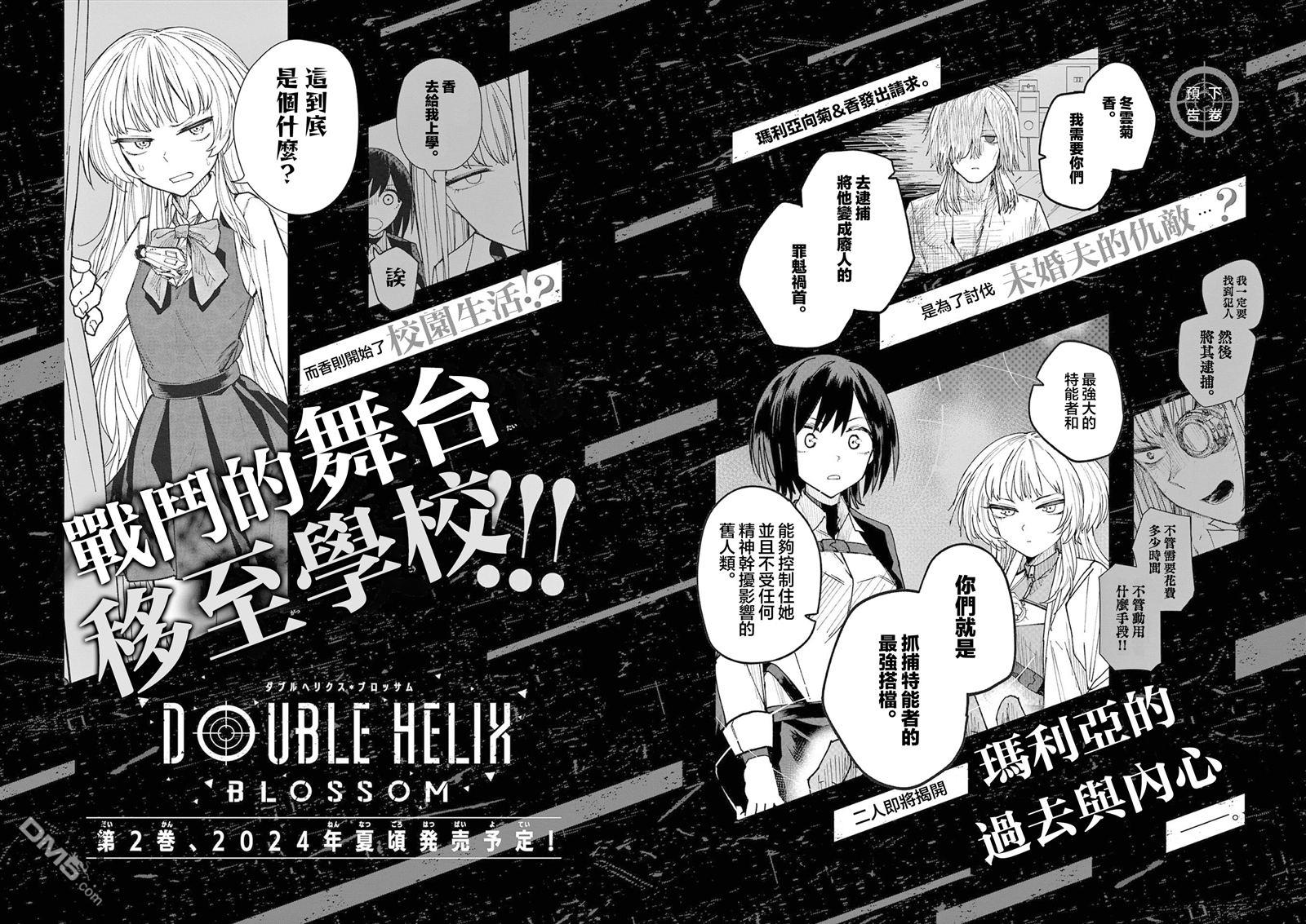 DOUBLE HELIX BLOSSOM 第7话 第19页