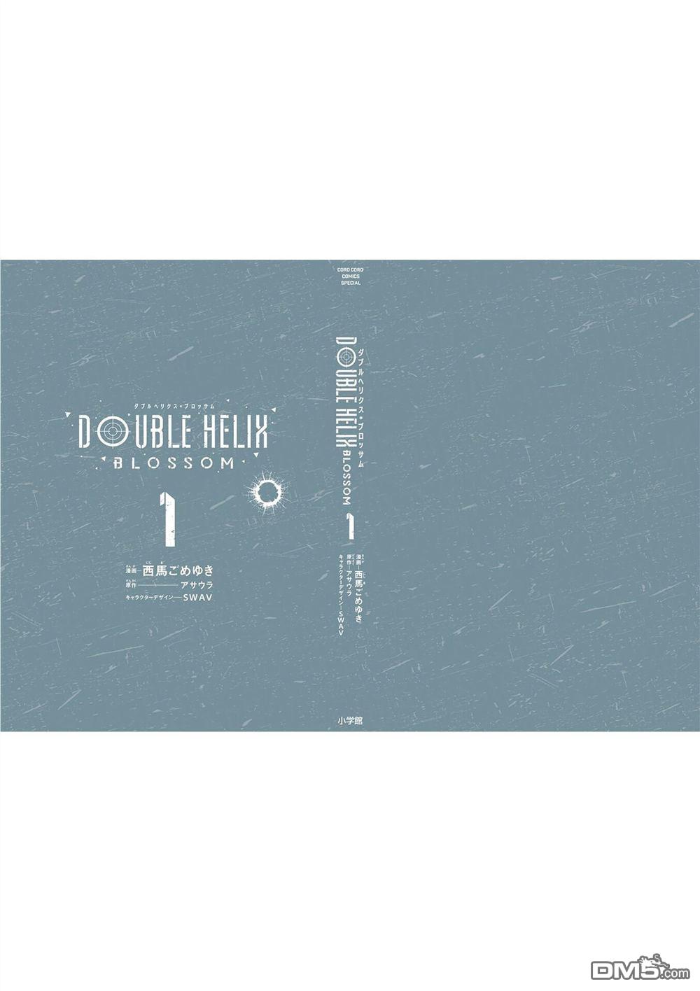 DOUBLE HELIX BLOSSOM 第7话 第26页