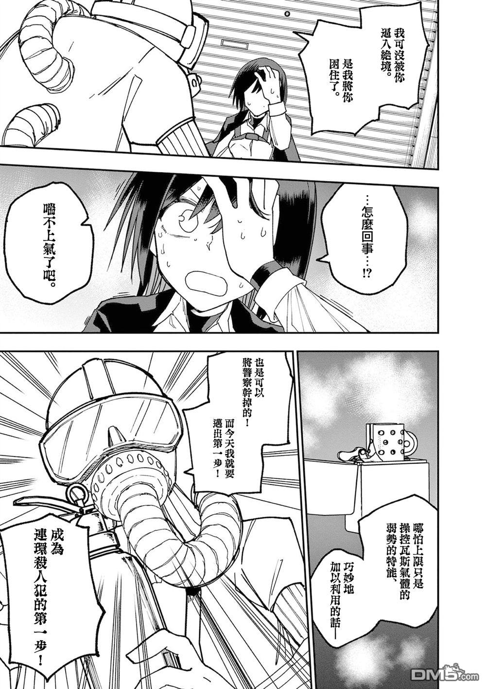 DOUBLE HELIX BLOSSOM 第7话 第3页