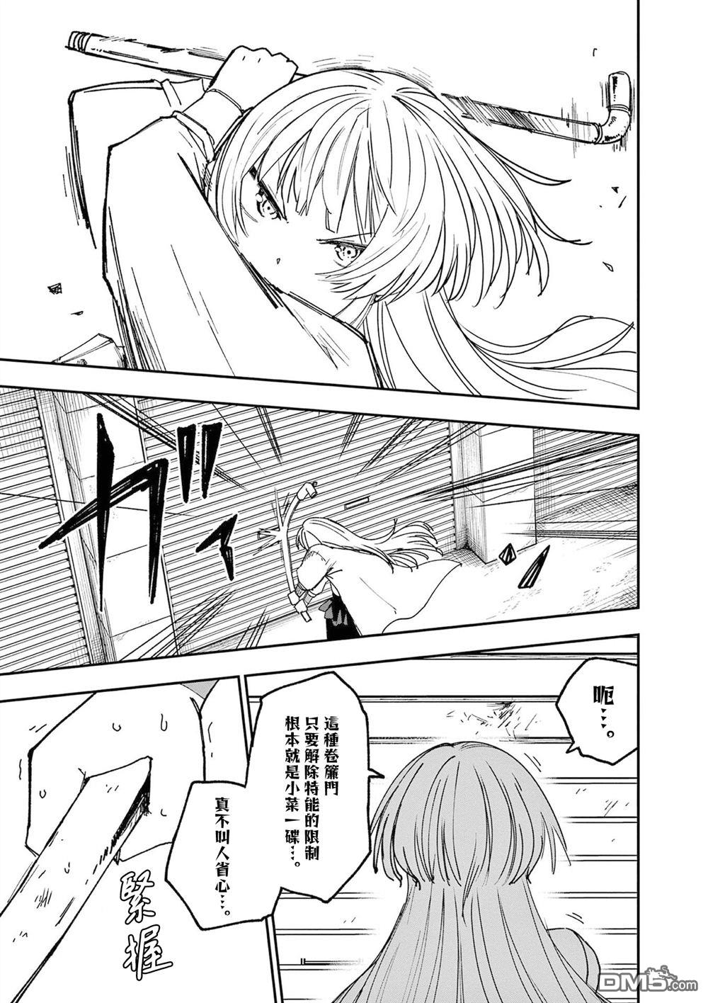DOUBLE HELIX BLOSSOM 第7话 第5页
