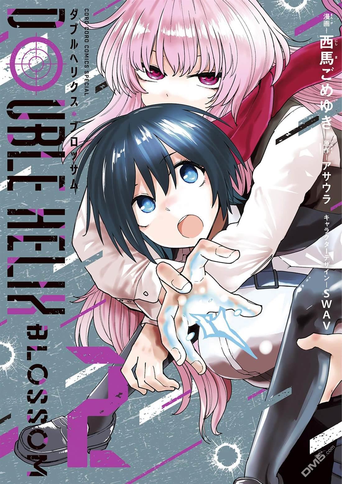 DOUBLE HELIX BLOSSOM 第8话 第1页