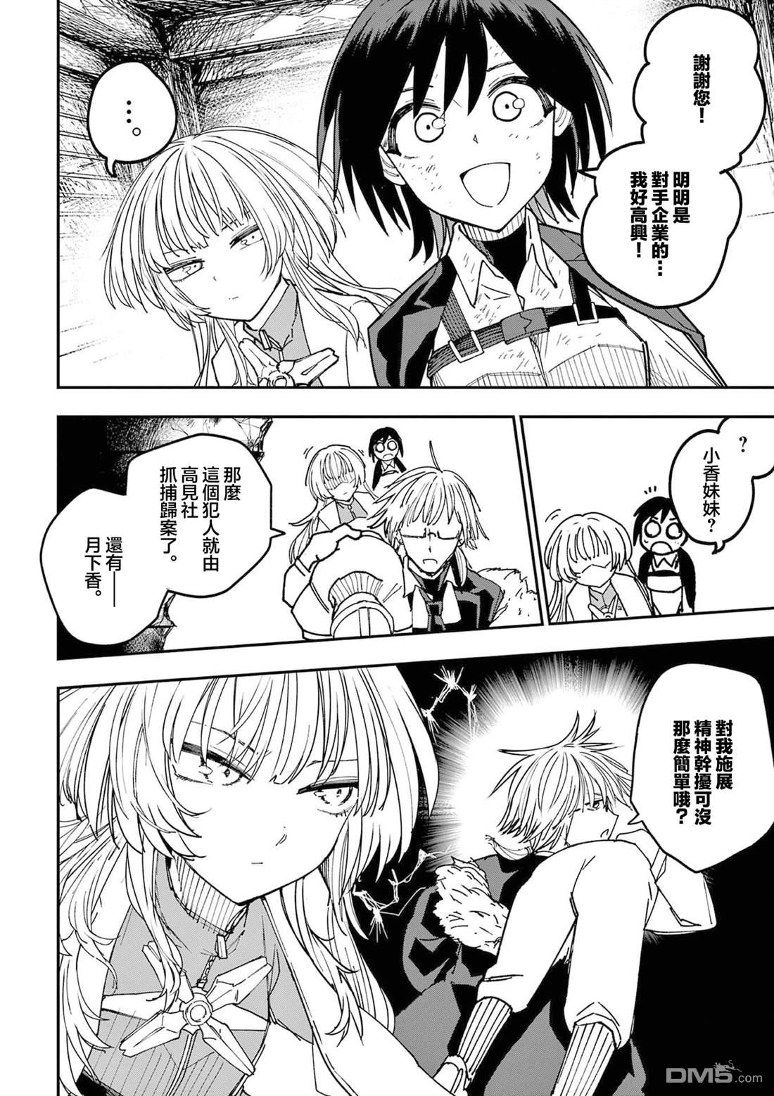 DOUBLE HELIX BLOSSOM 第8话 第11页