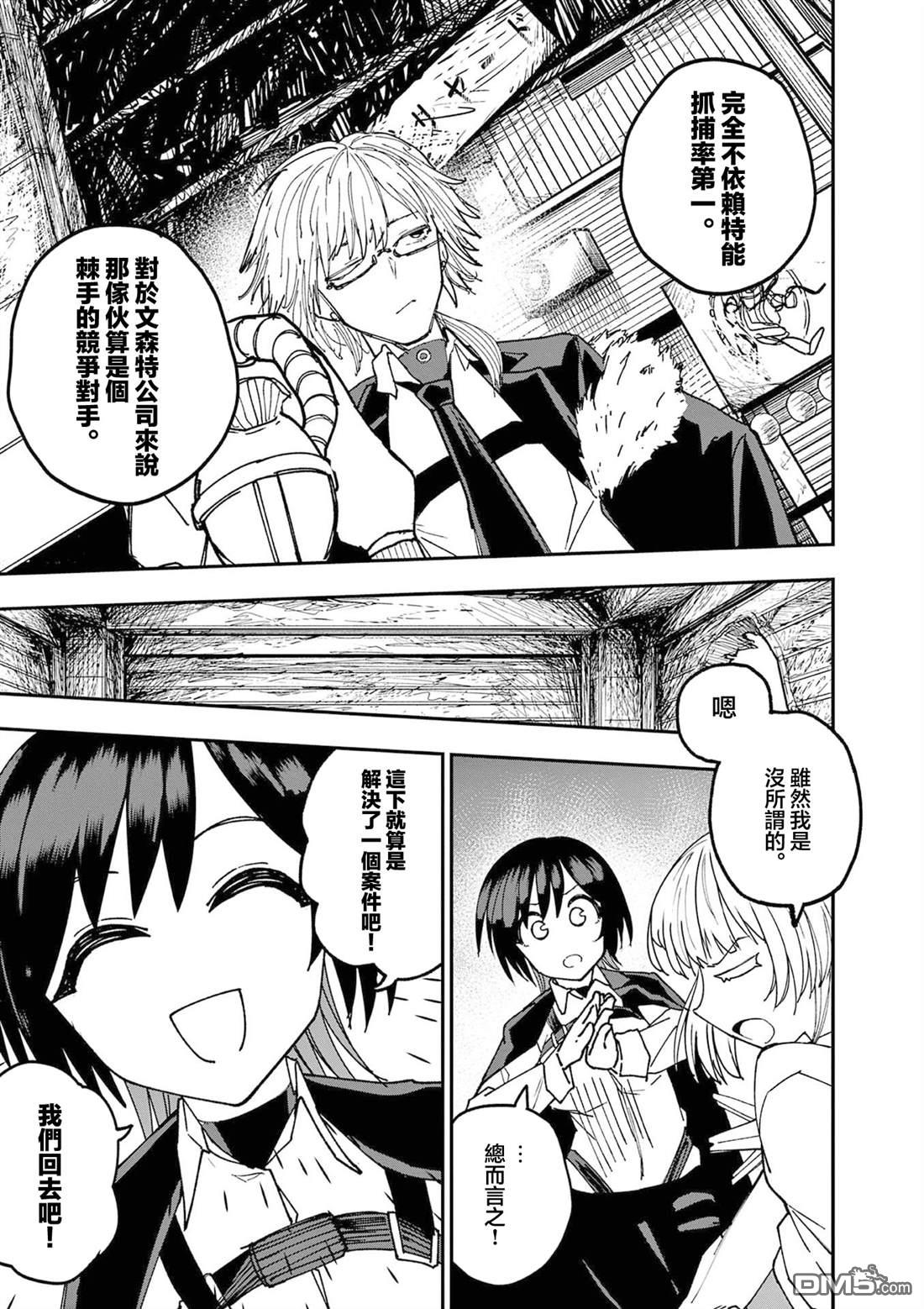 DOUBLE HELIX BLOSSOM 第8话 第14页