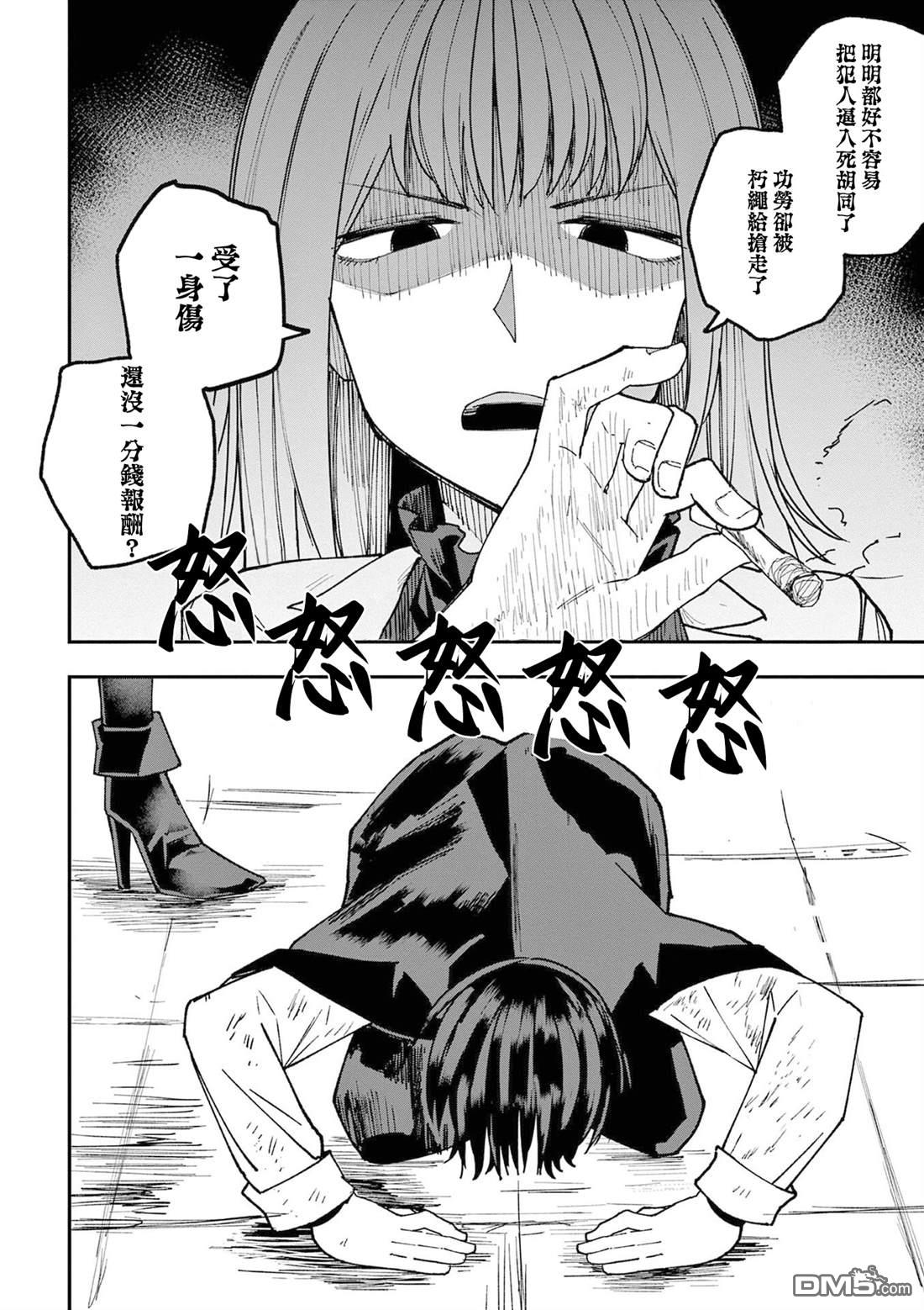 DOUBLE HELIX BLOSSOM 第8话 第15页