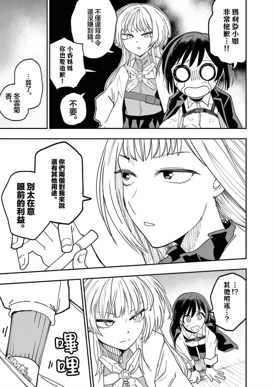 DOUBLE HELIX BLOSSOM 第8话 第16页
