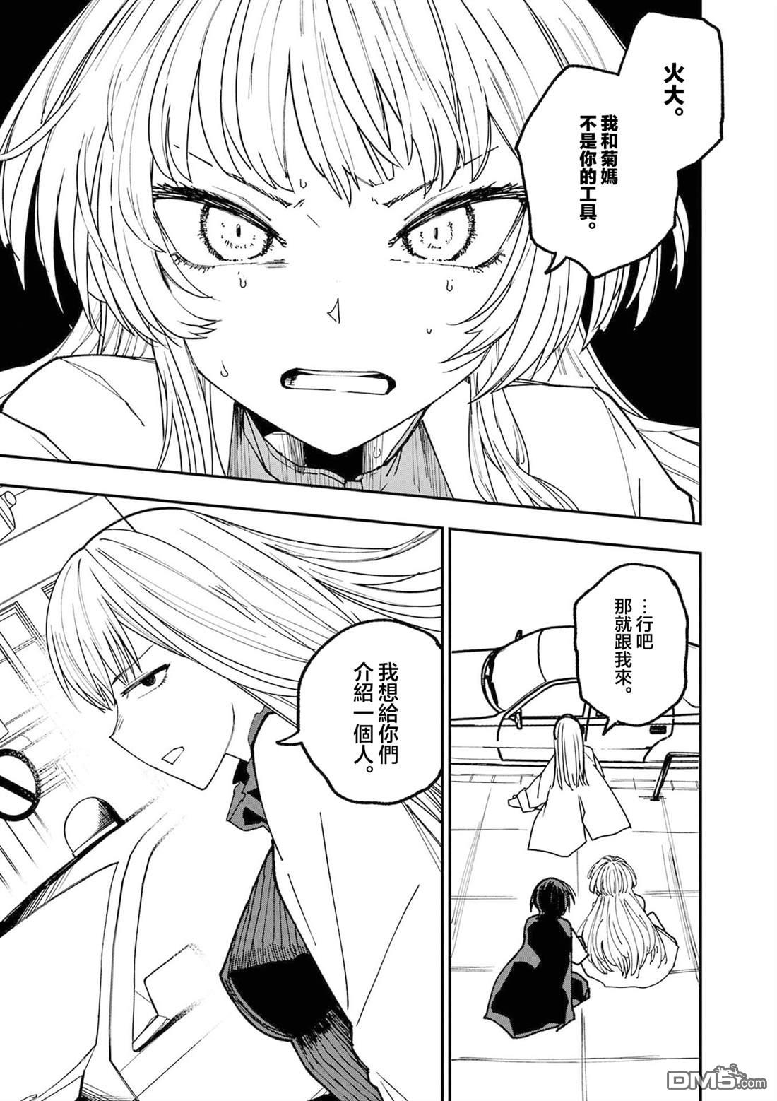 DOUBLE HELIX BLOSSOM 第8话 第18页