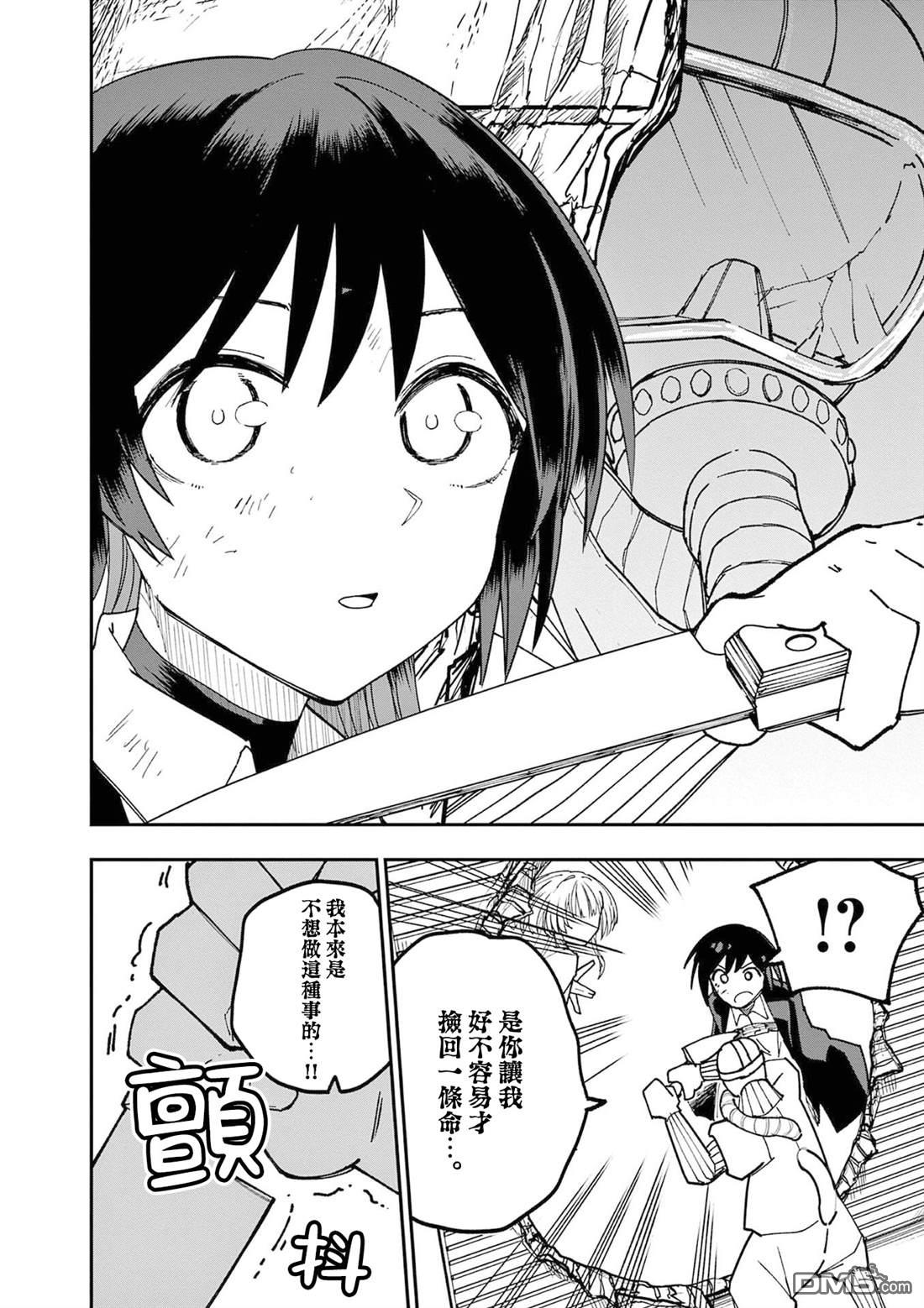 DOUBLE HELIX BLOSSOM 第8话 第5页