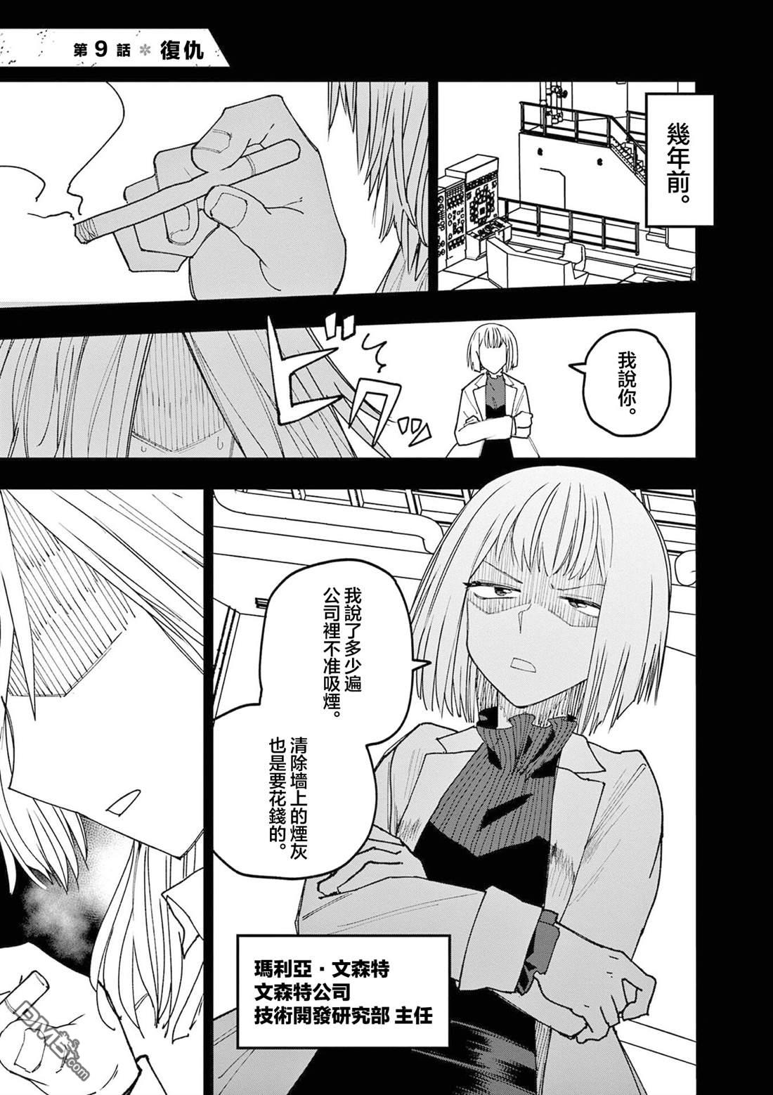 DOUBLE HELIX BLOSSOM 第9话 第1页