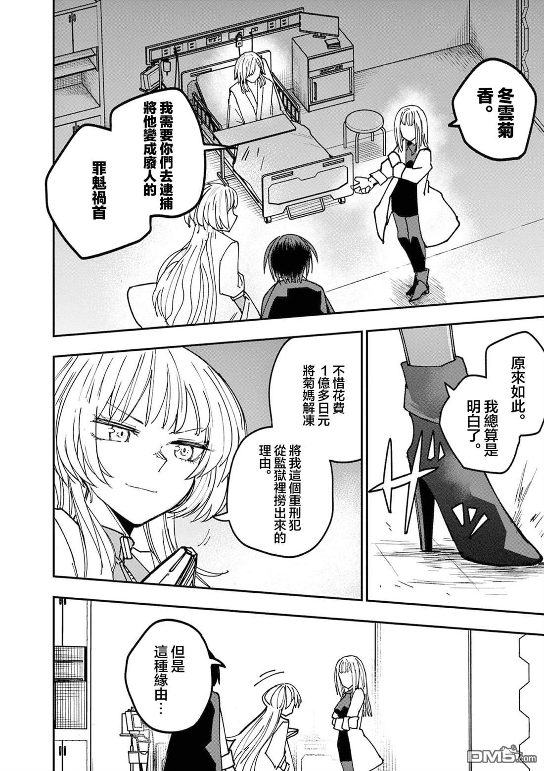 DOUBLE HELIX BLOSSOM 第9话 第10页