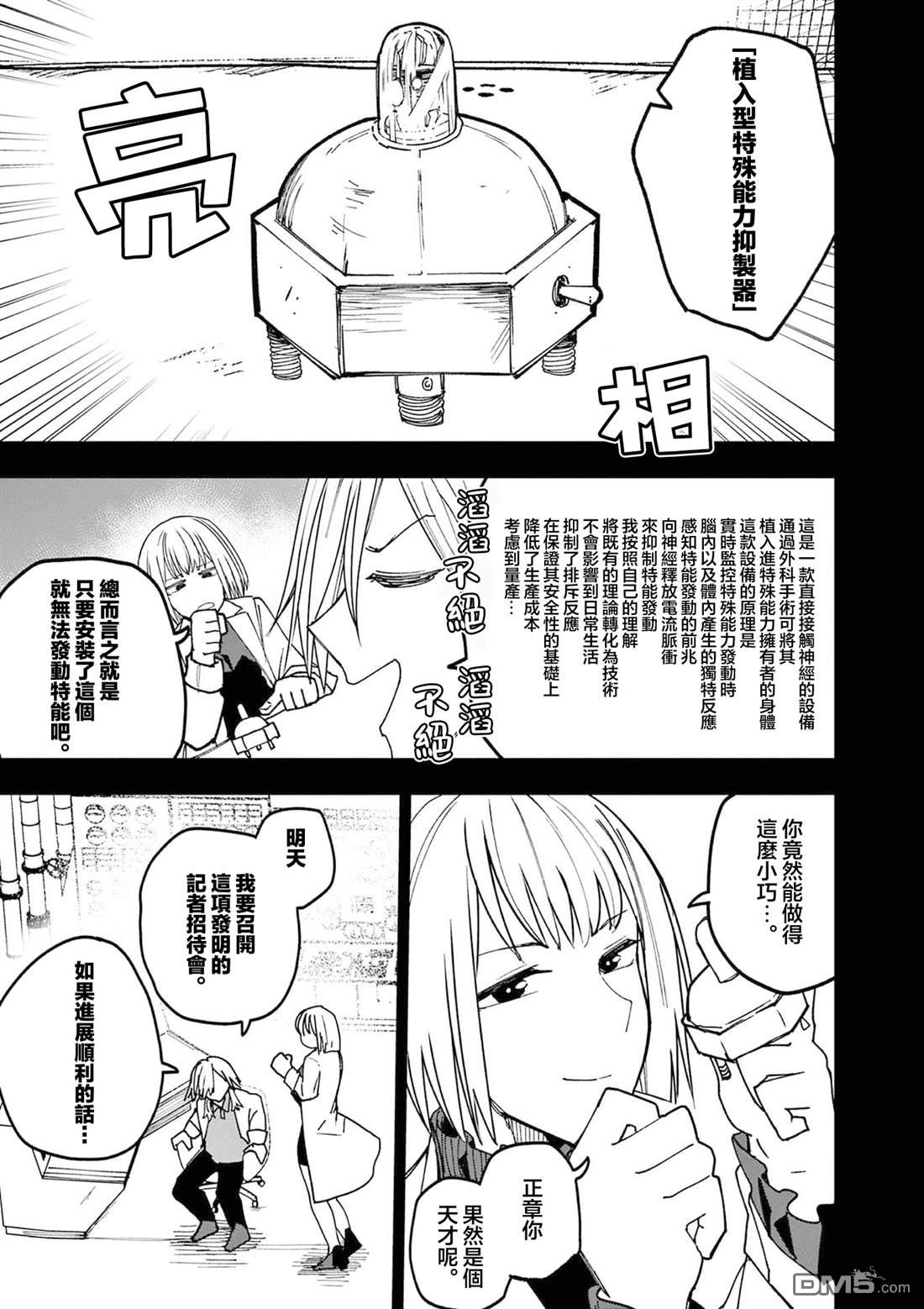 DOUBLE HELIX BLOSSOM 第9话 第3页