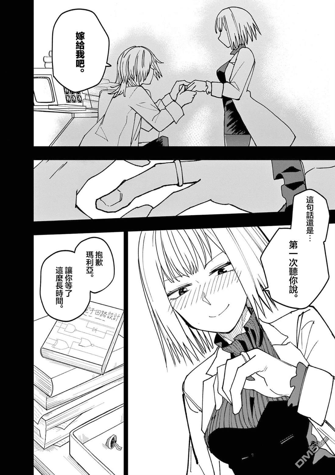 DOUBLE HELIX BLOSSOM 第9话 第4页