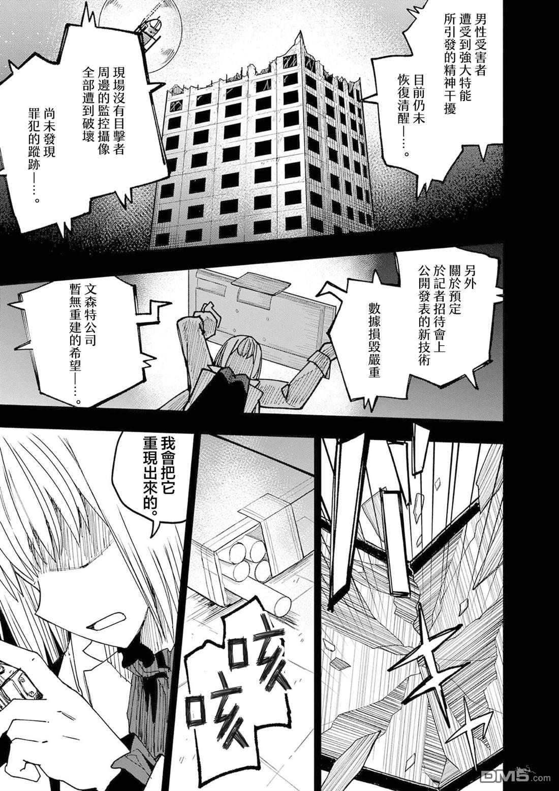 DOUBLE HELIX BLOSSOM 第9话 第7页
