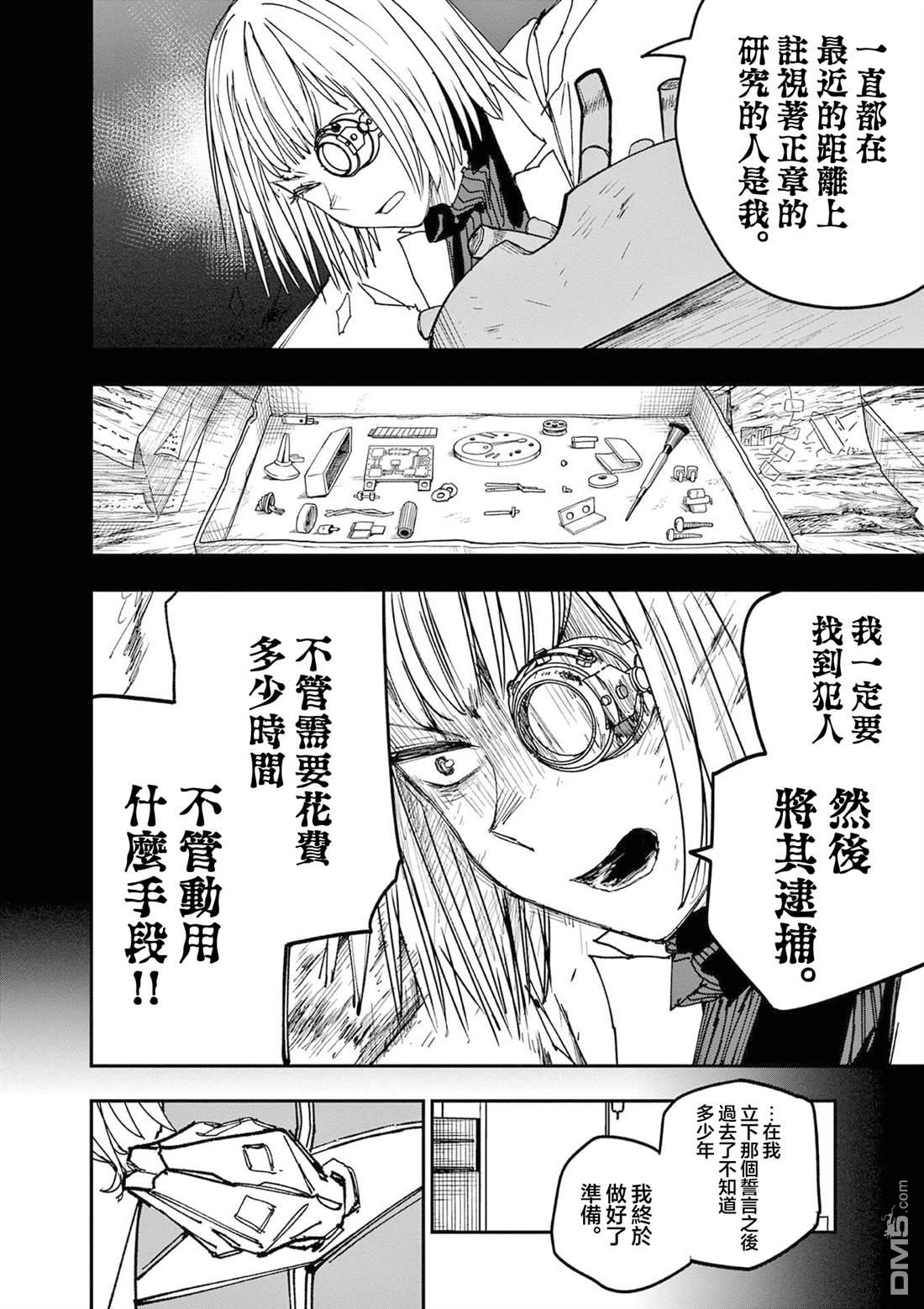 DOUBLE HELIX BLOSSOM 第9话 第8页