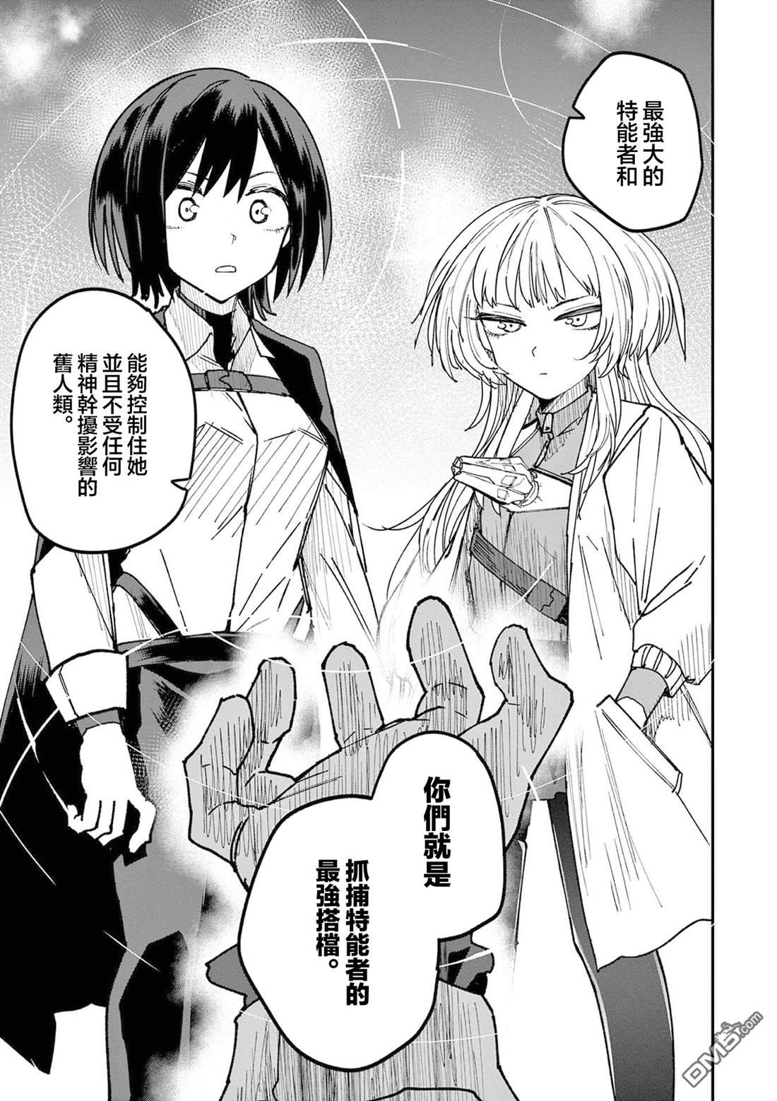 DOUBLE HELIX BLOSSOM 第9话 第9页