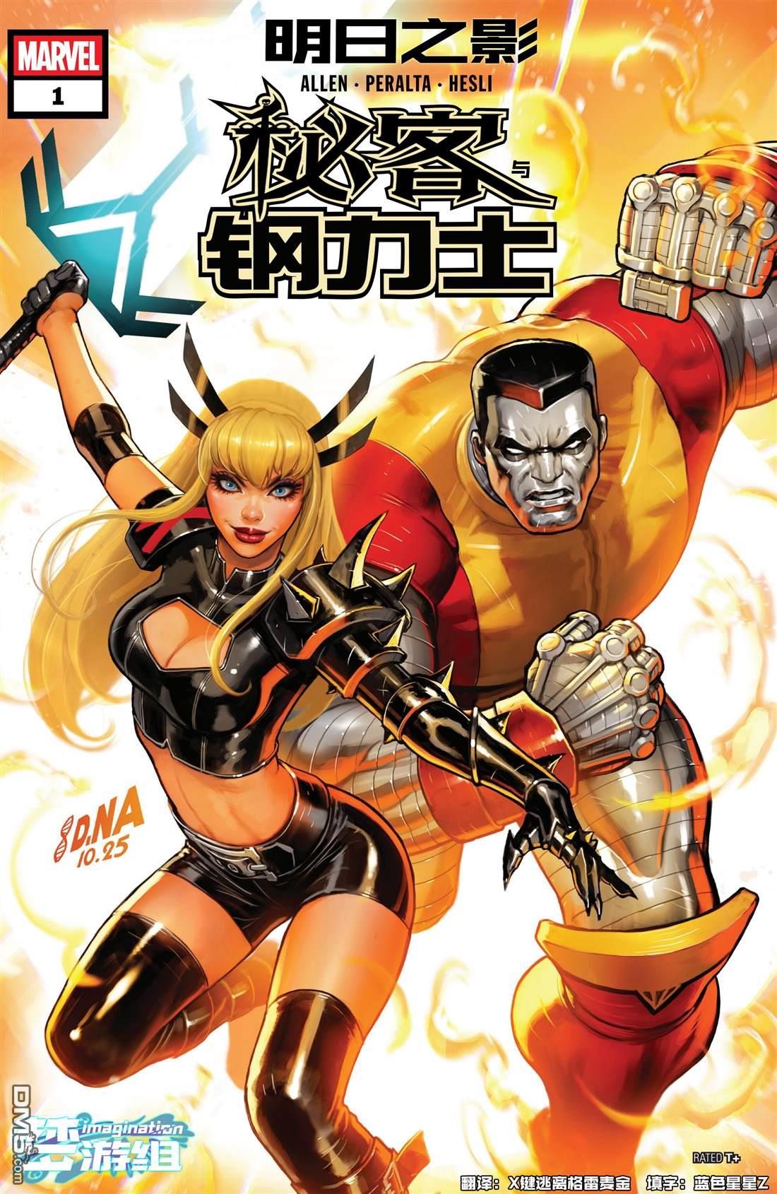 秘客与钢力士#1 第1话 第1页