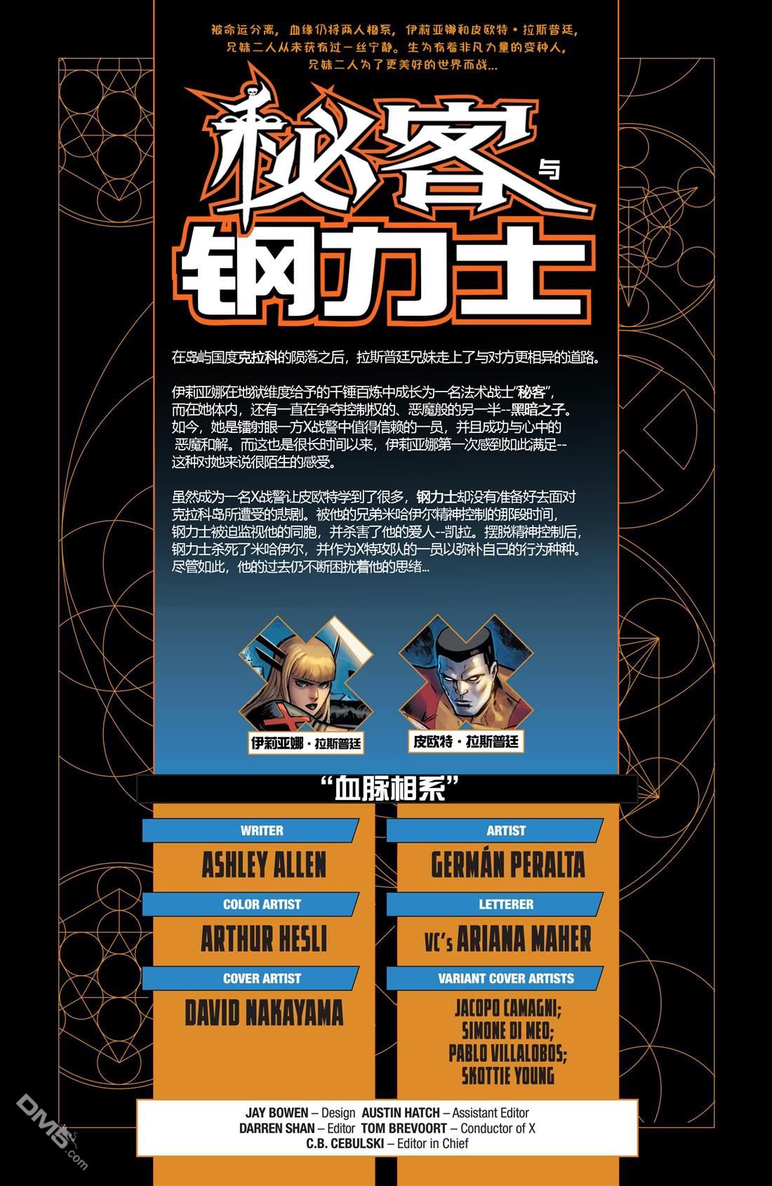 秘客与钢力士#1 第1话 第2页