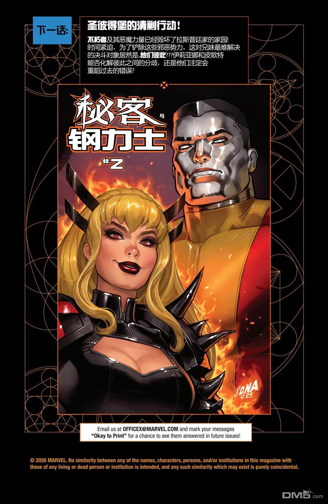 秘客与钢力士#1 第1话 第30页