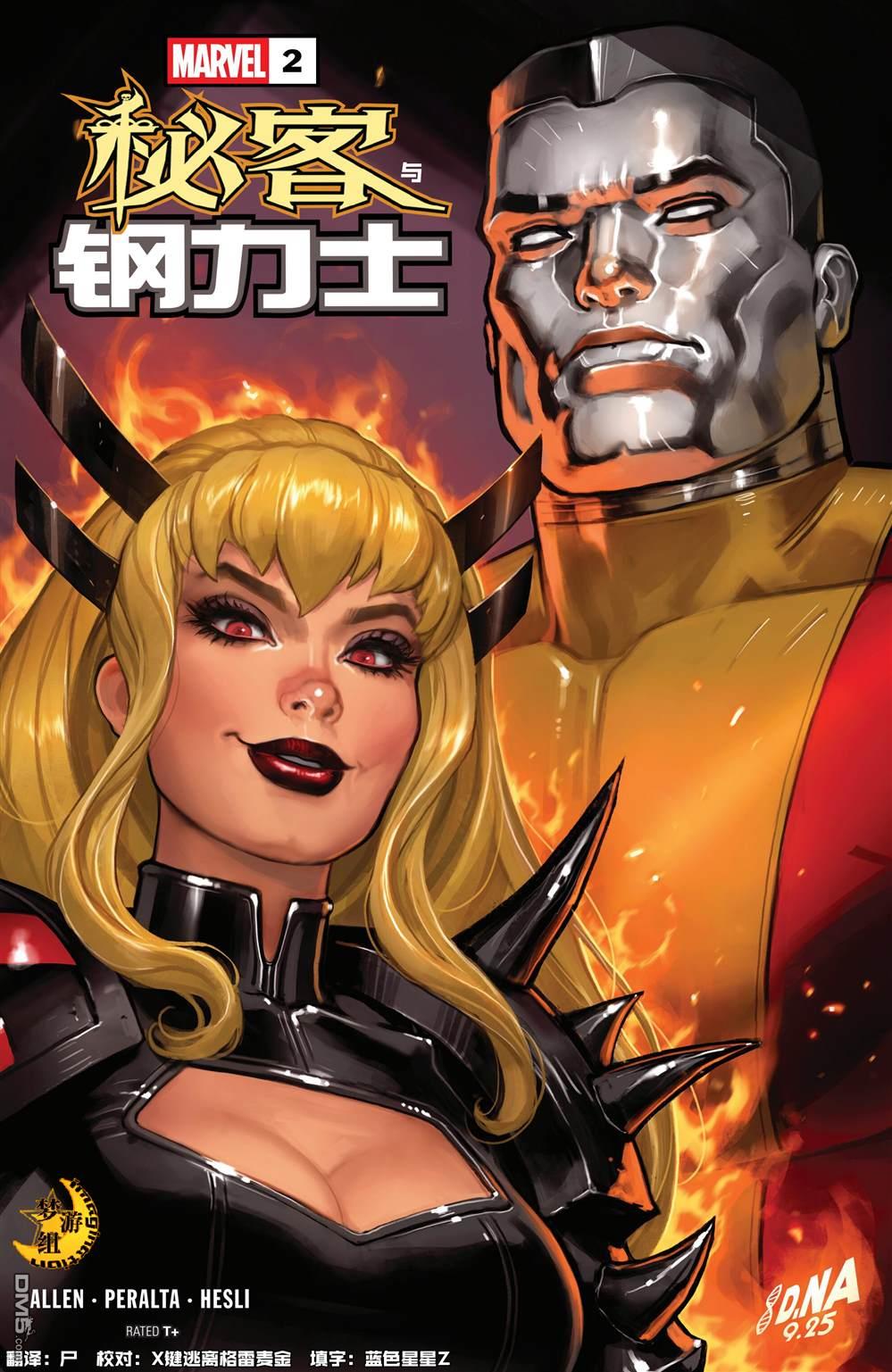 秘客与钢力士#1 第2话 第1页