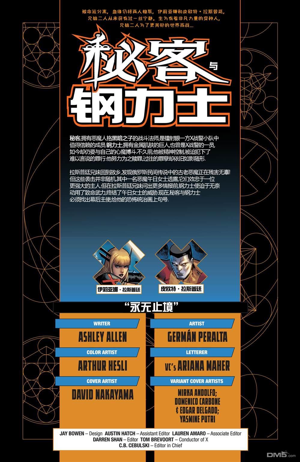 秘客与钢力士#1 第2话 第2页
