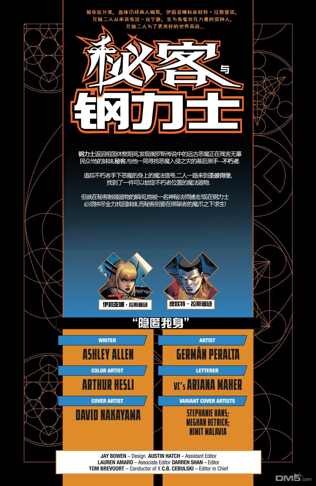 秘客与钢力士#1 第3话 第3页