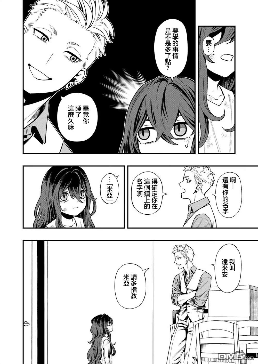 混乱食谱 第1话 第14页