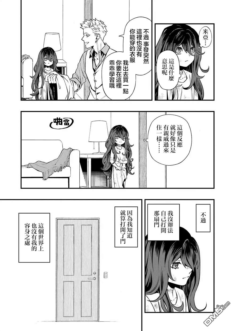 混乱食谱 第1话 第15页