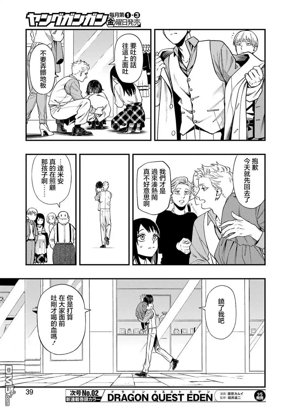 混乱食谱 第1话 第25页
