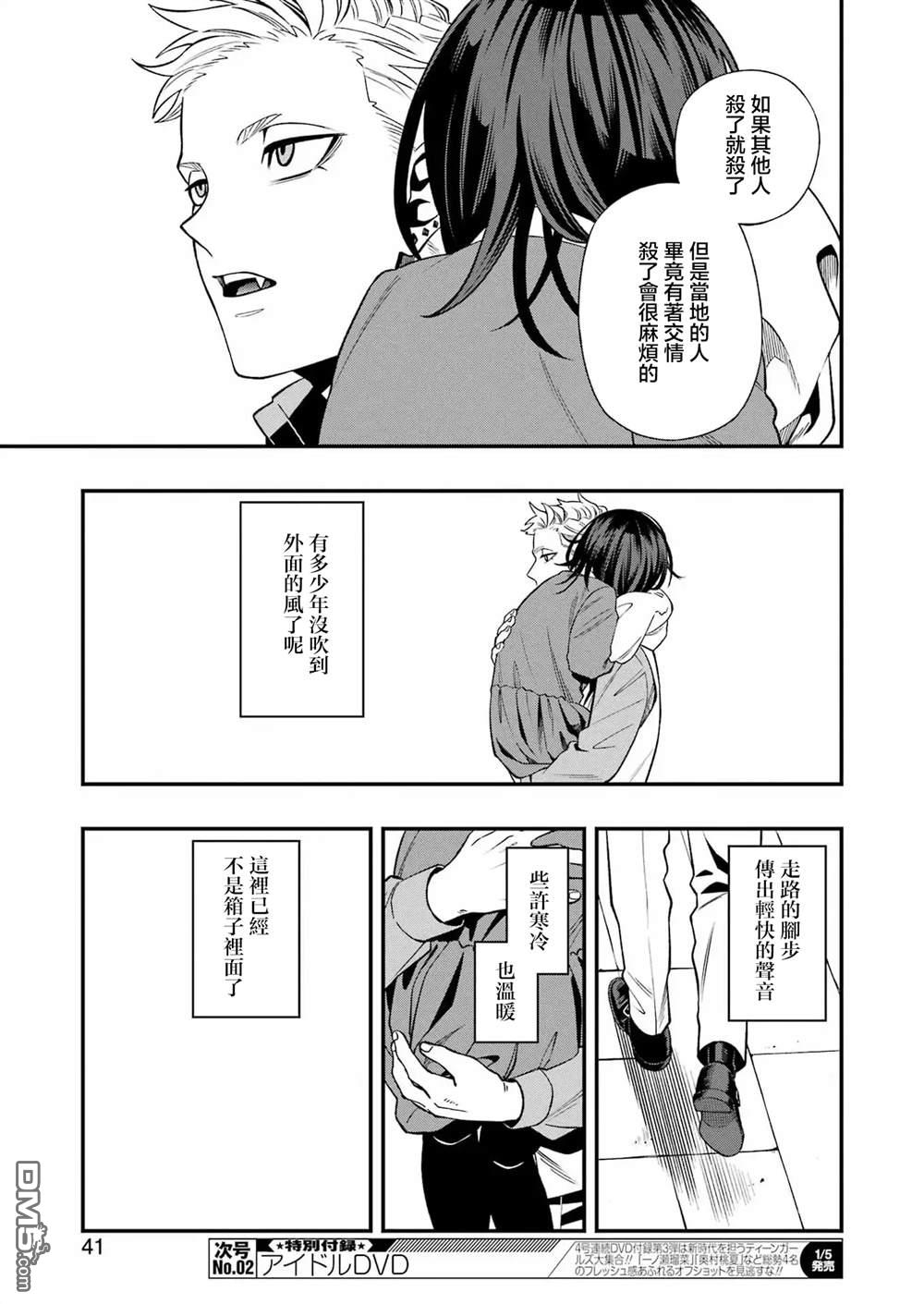 混乱食谱 第1话 第27页